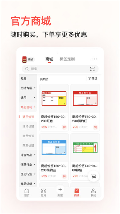 精臣云打印app免费下载