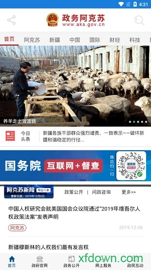 政务阿克苏