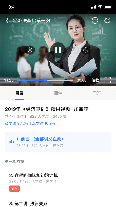 会计课堂