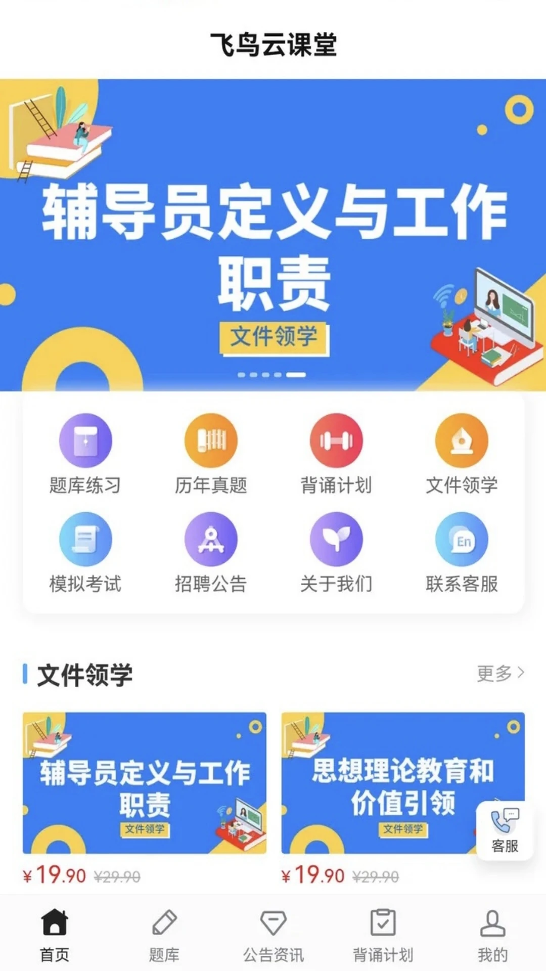 飞鸟云课堂