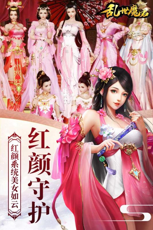 乱世魔君