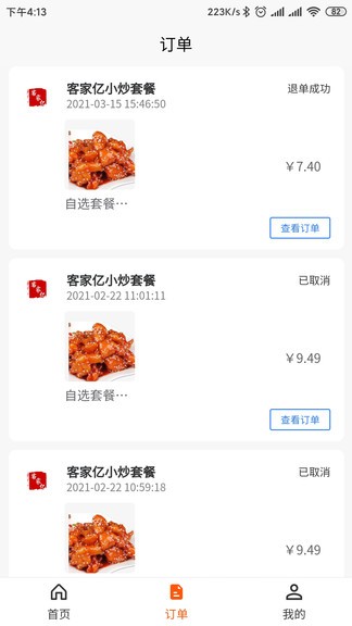 好食亿点外卖