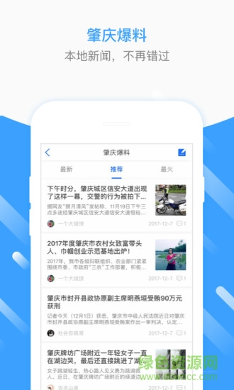 肇庆生活圈 肇庆生活圈