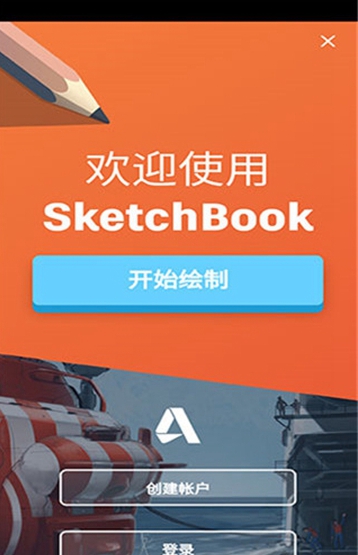 sketchbook免费中文版