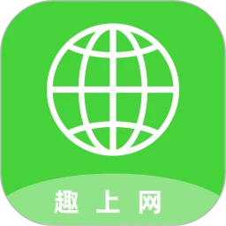 趣上网