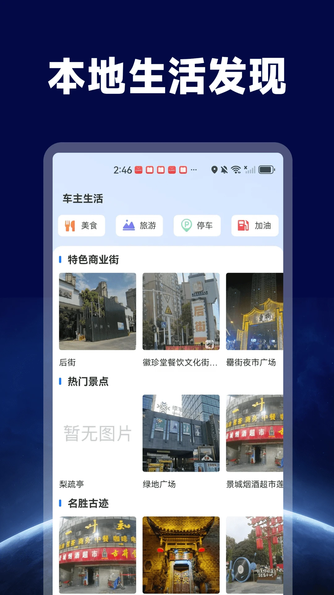 高迅导航出行