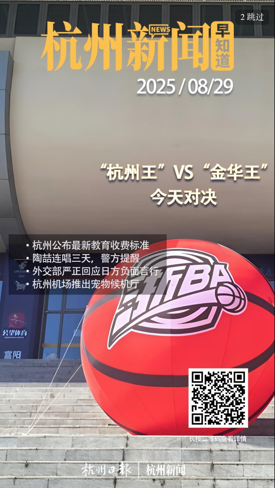 杭州新闻