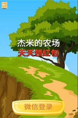 杰米的农场