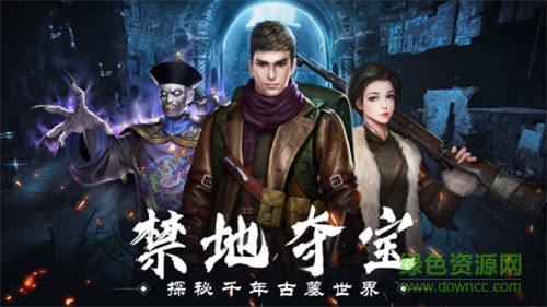 摸金迷城