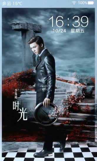 李易峰主题锁屏壁纸