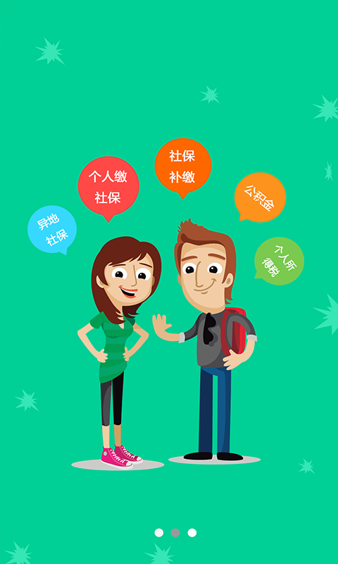 社保计算器 社保计算器