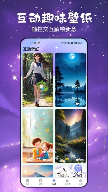 免费星萌壁纸 免费星萌壁纸