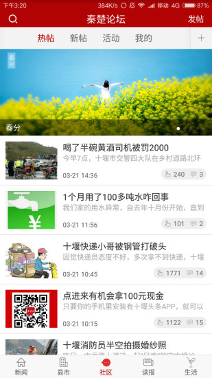 十堰头条