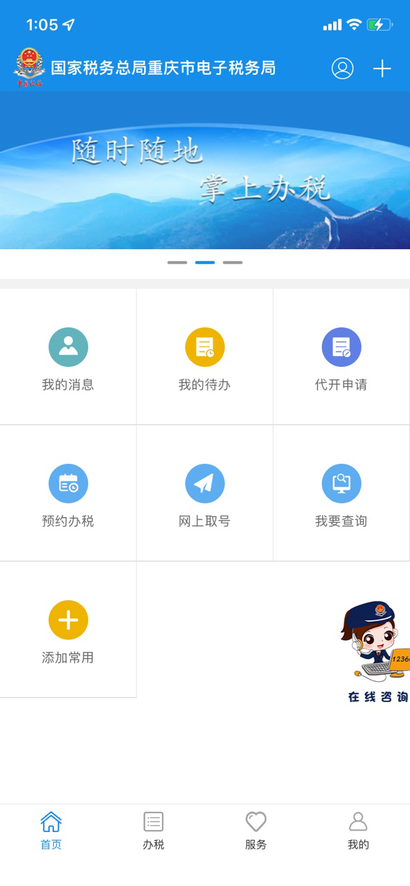 电子税务局