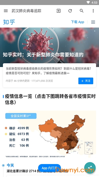 病毒追踪
