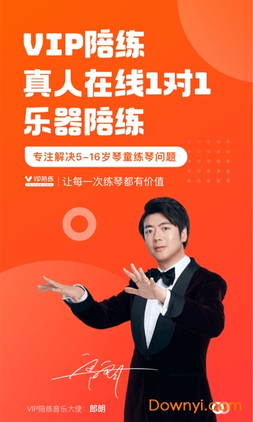 VIP陪练app