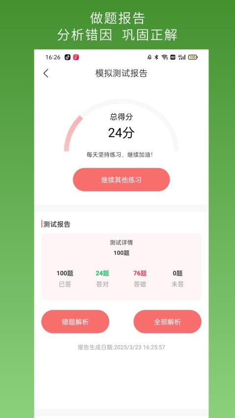 医疗救护员超题库