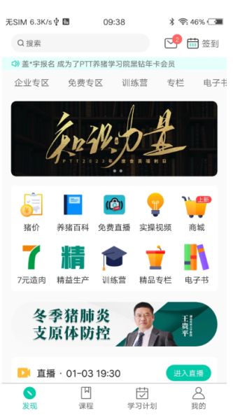 PTT养猪学习院 v2.0.72 最新安卓版