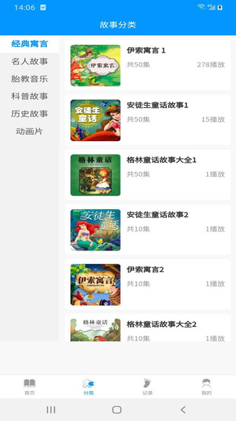 儿童睡前故事有声版