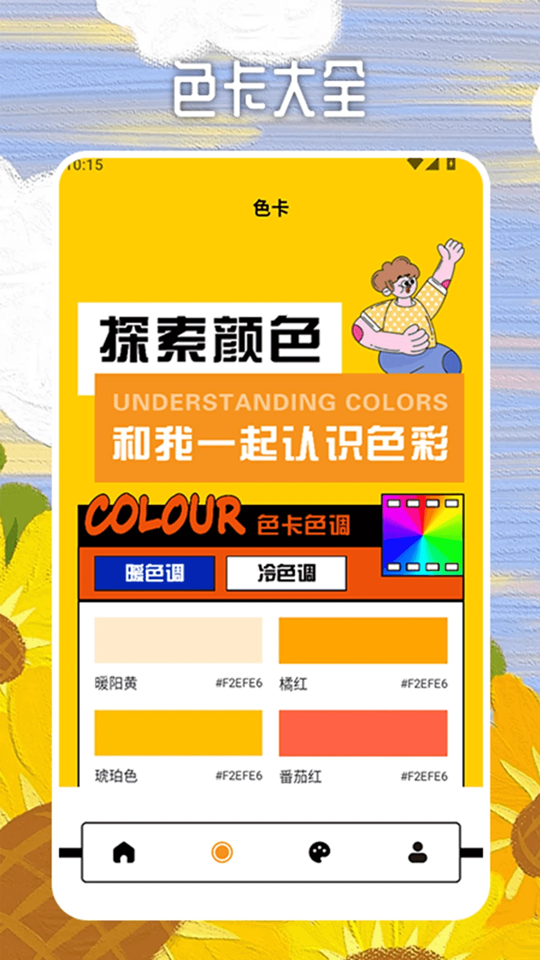 梦幻涂涂乐绘画