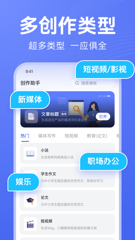 AI写作助手