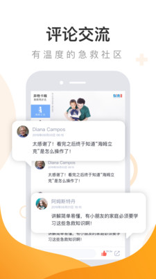 有来急救百科 有来急救百科
