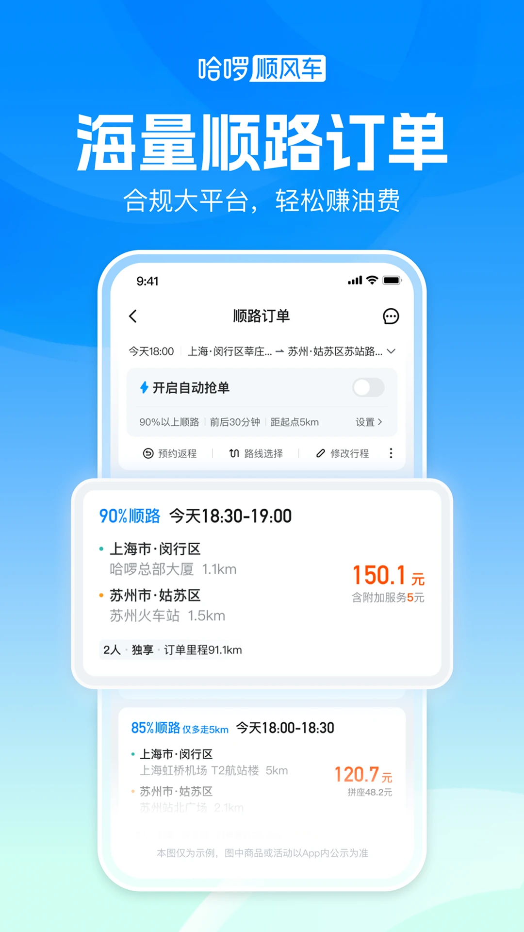 哈啰顺风车-拼车打车车主通勤