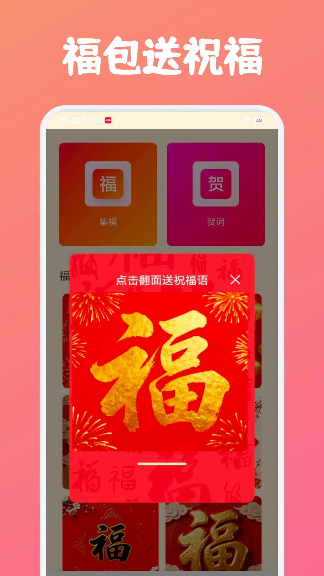 壹生福