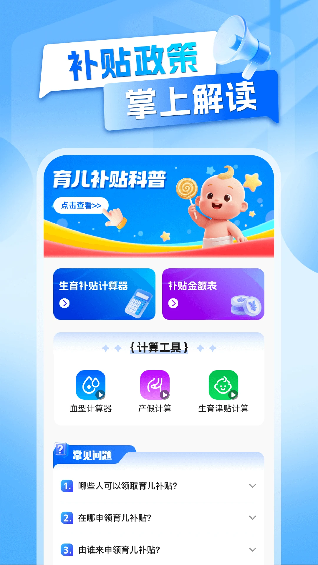 生育育儿补贴