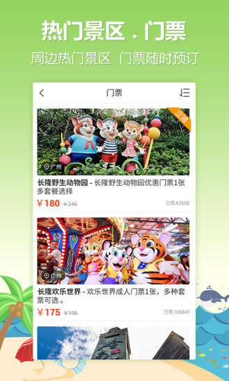 要出发周边游 要出发周边游