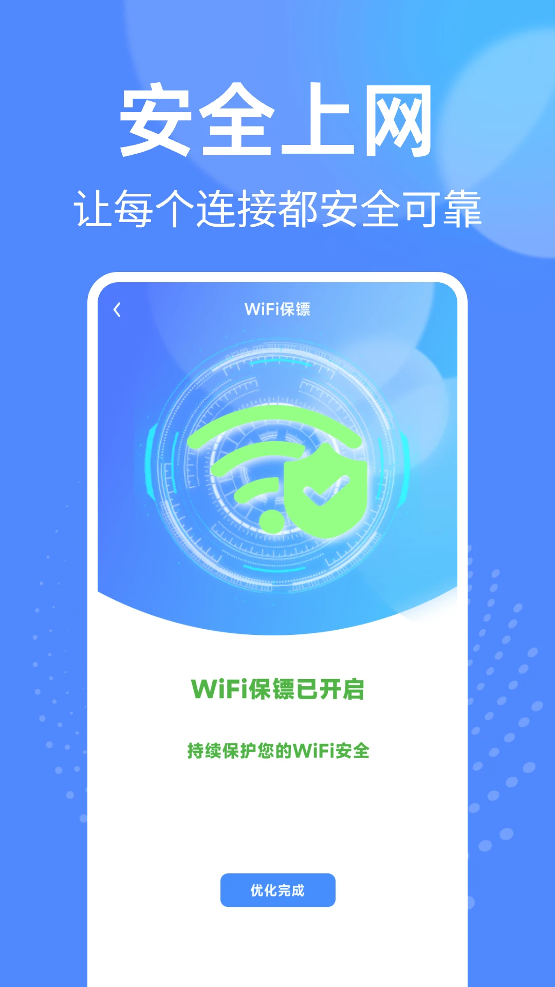 万能WiFi钥匙快连 万能WiFi钥匙快连