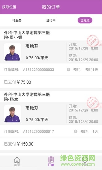 爱陪护伙伴