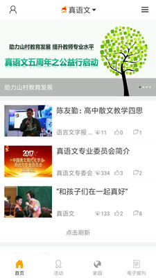 真语文