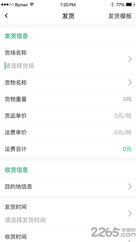 丝路运帮货主