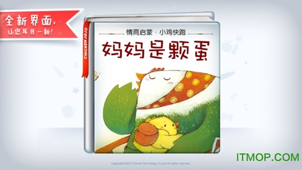 妈妈是颗蛋