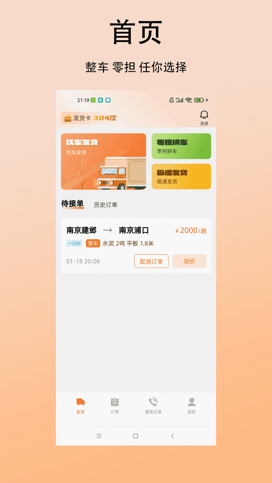 鲲鹏大件货主