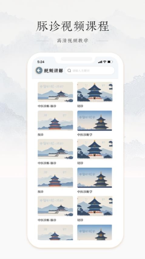 中医脉诊