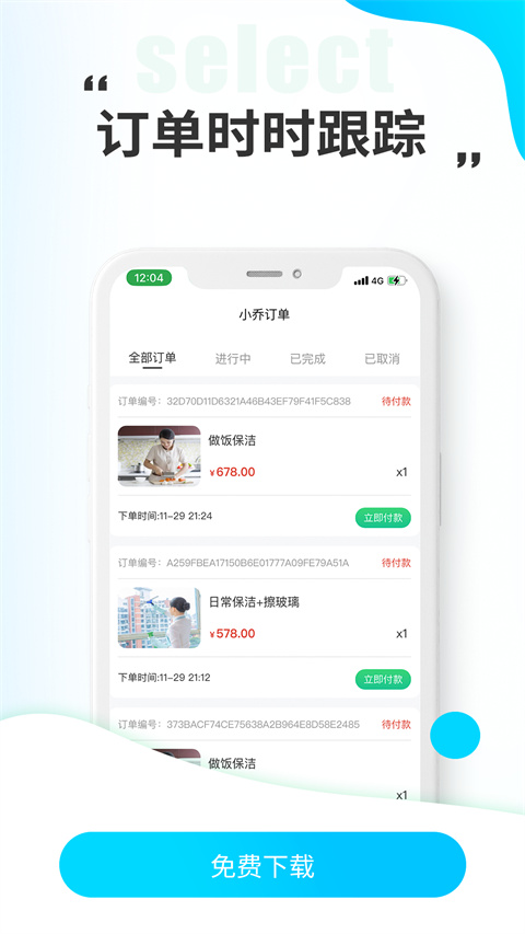 小乔来了生活服务