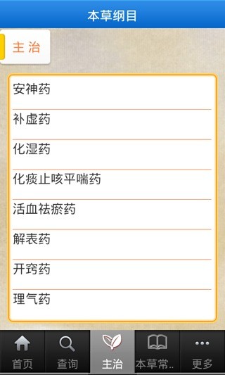 本草纲目-图文版 本草纲目-图文版