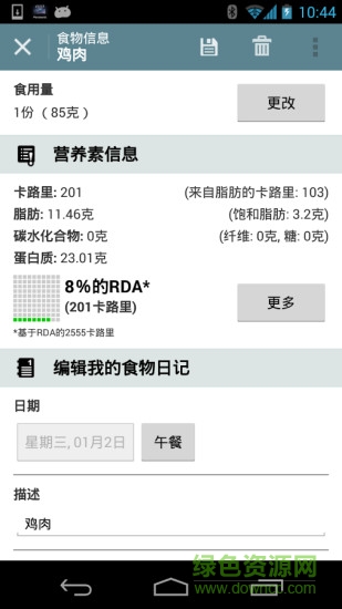卡路里计算器 卡路里计算器
