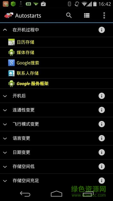 自启管家autostarts手机版 自启管家autostarts手机版