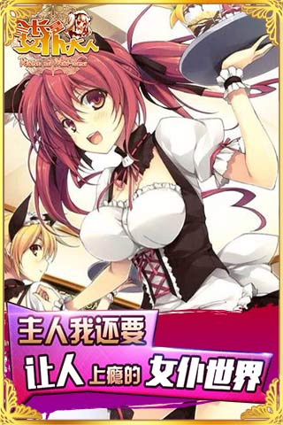 女仆大人是会长 女仆大人是会长
