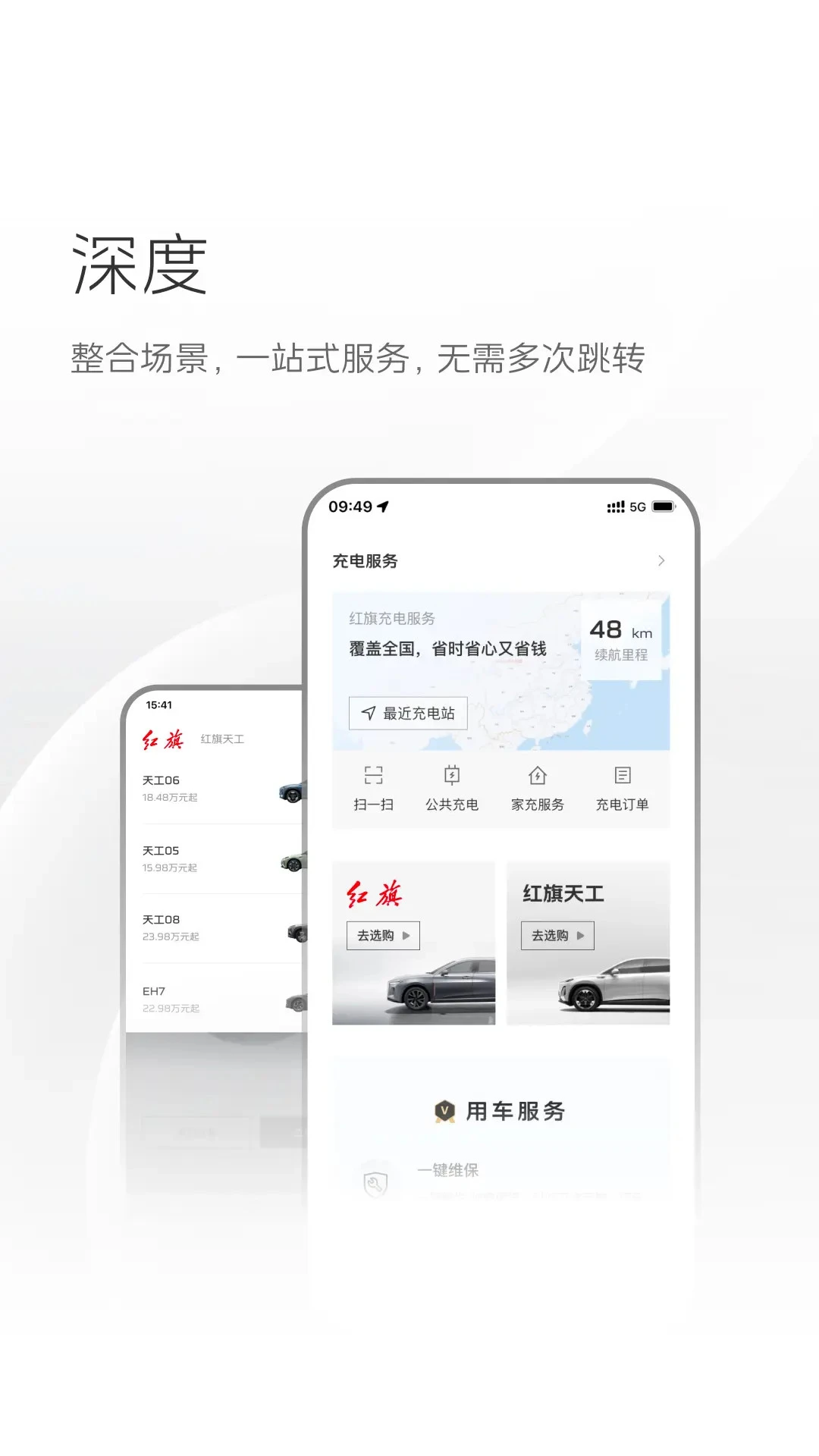 红旗智联
