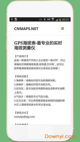 GPS海拔表