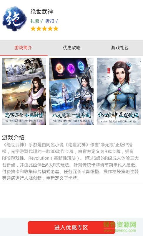 绝世武神手游 绝世武神手游