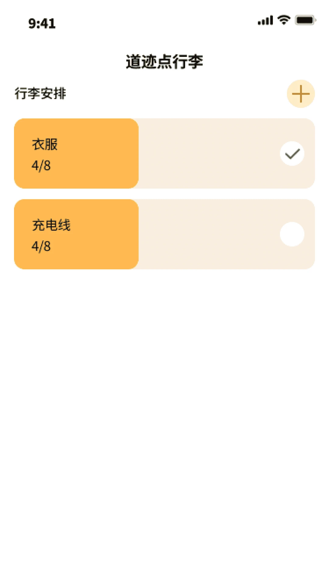 道迹点点
