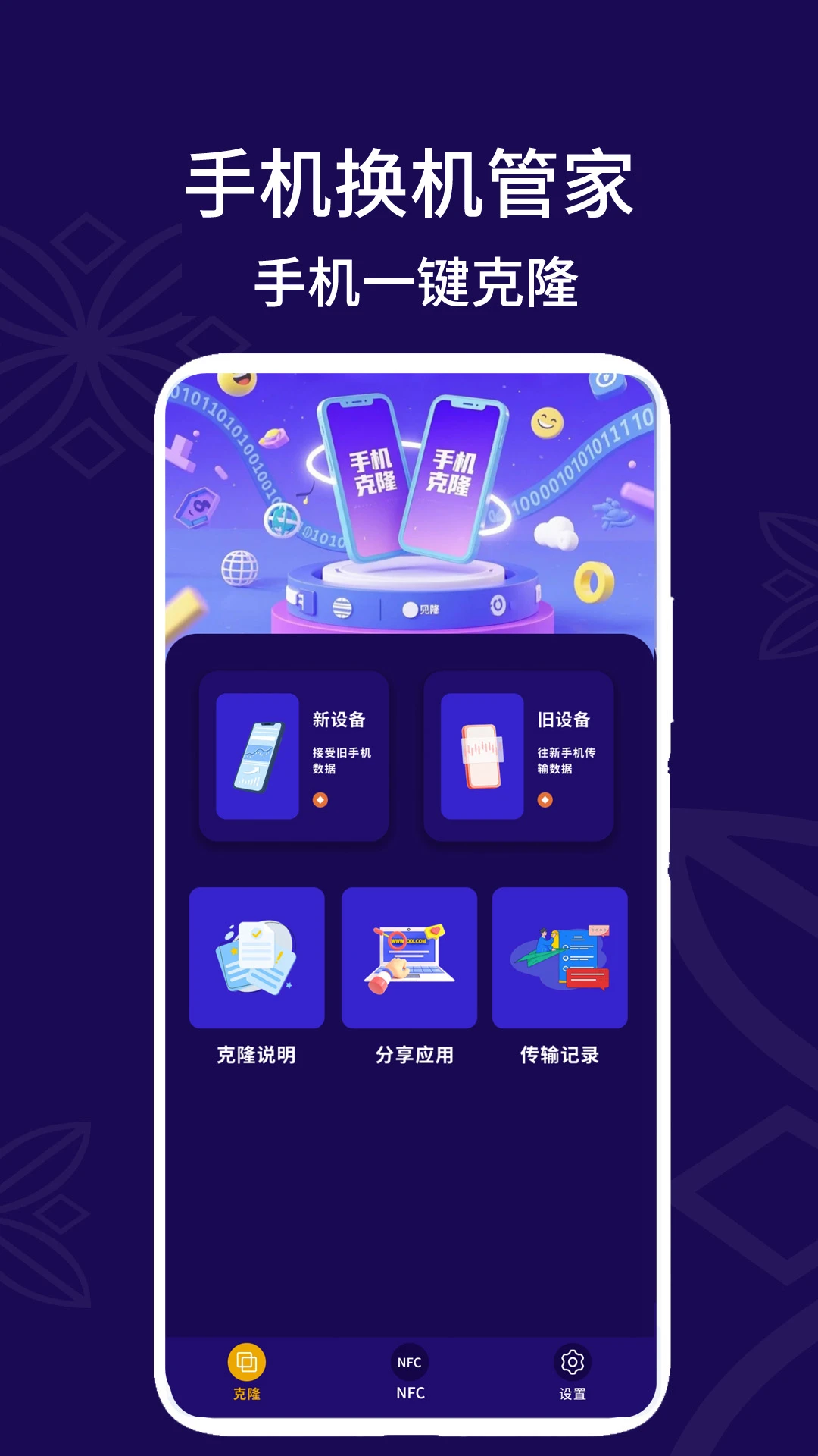 同步克隆换机助手 同步克隆换机助手