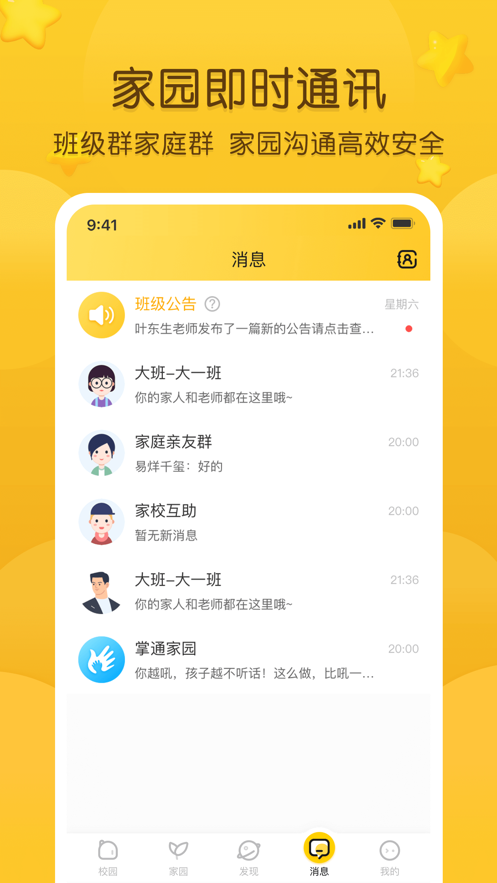 掌通家园 掌通家园