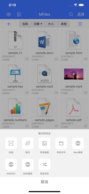MFiles(文件传输) v3.2.3 安卓手机版