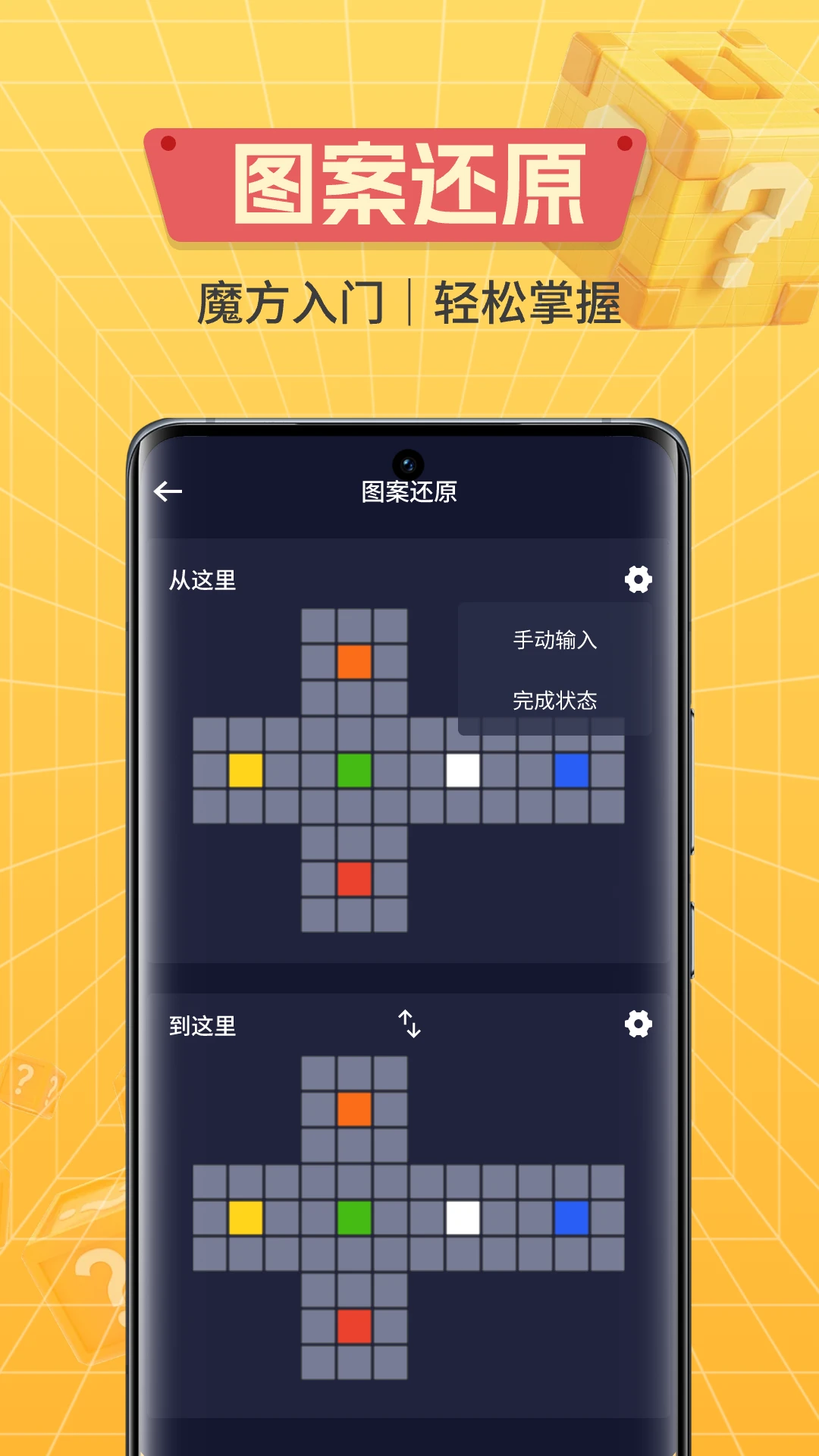 魔方还原快解